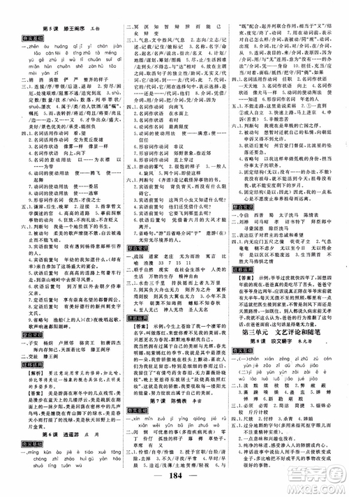 新課標(biāo)版語文必修5高考調(diào)研2018衡水重點(diǎn)中學(xué)同步精講精練參考答案