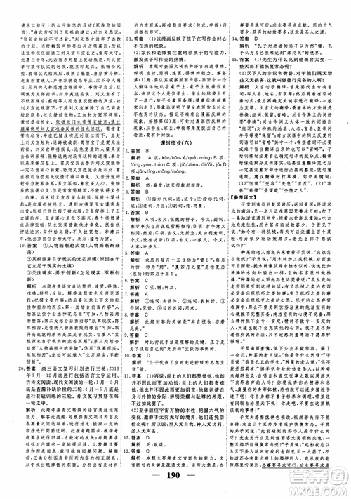 新課標(biāo)版語文必修5高考調(diào)研2018衡水重點(diǎn)中學(xué)同步精講精練參考答案