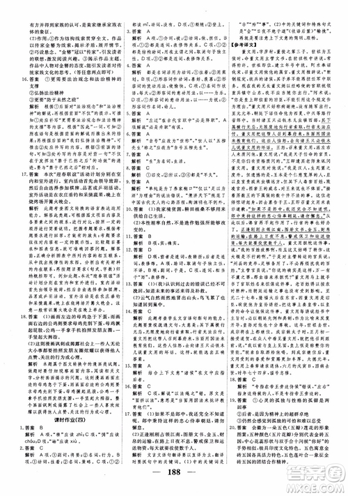 新課標(biāo)版語文必修5高考調(diào)研2018衡水重點(diǎn)中學(xué)同步精講精練參考答案