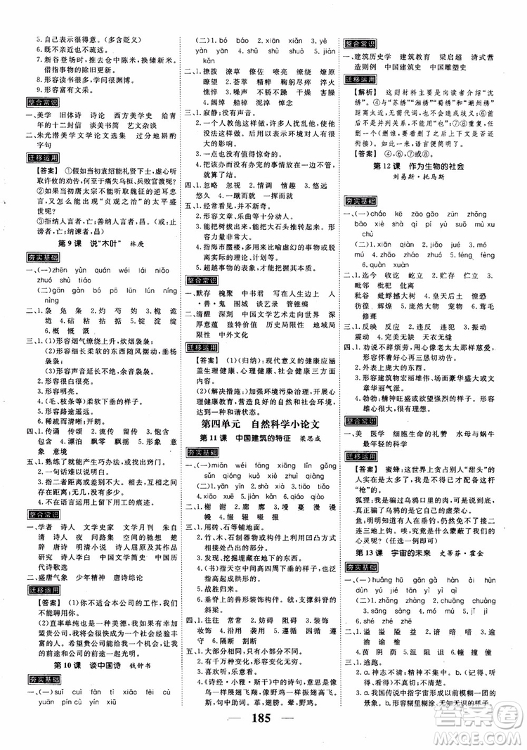 新課標(biāo)版語文必修5高考調(diào)研2018衡水重點(diǎn)中學(xué)同步精講精練參考答案