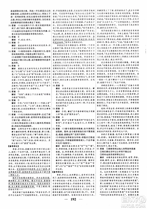 新課標(biāo)版語文必修5高考調(diào)研2018衡水重點(diǎn)中學(xué)同步精講精練參考答案