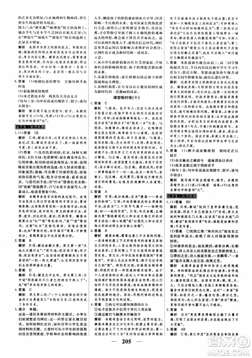 新課標(biāo)版語文必修5高考調(diào)研2018衡水重點(diǎn)中學(xué)同步精講精練參考答案