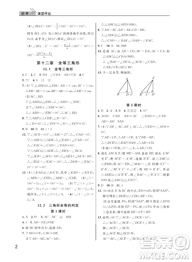 2018武漢出版社智慧學(xué)習(xí)課堂作業(yè)八年級數(shù)學(xué)上冊答案