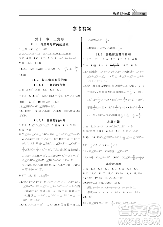 2018武漢出版社智慧學(xué)習(xí)課堂作業(yè)八年級數(shù)學(xué)上冊答案