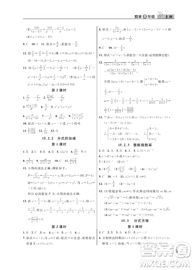 2018武漢出版社智慧學(xué)習(xí)課堂作業(yè)八年級數(shù)學(xué)上冊答案