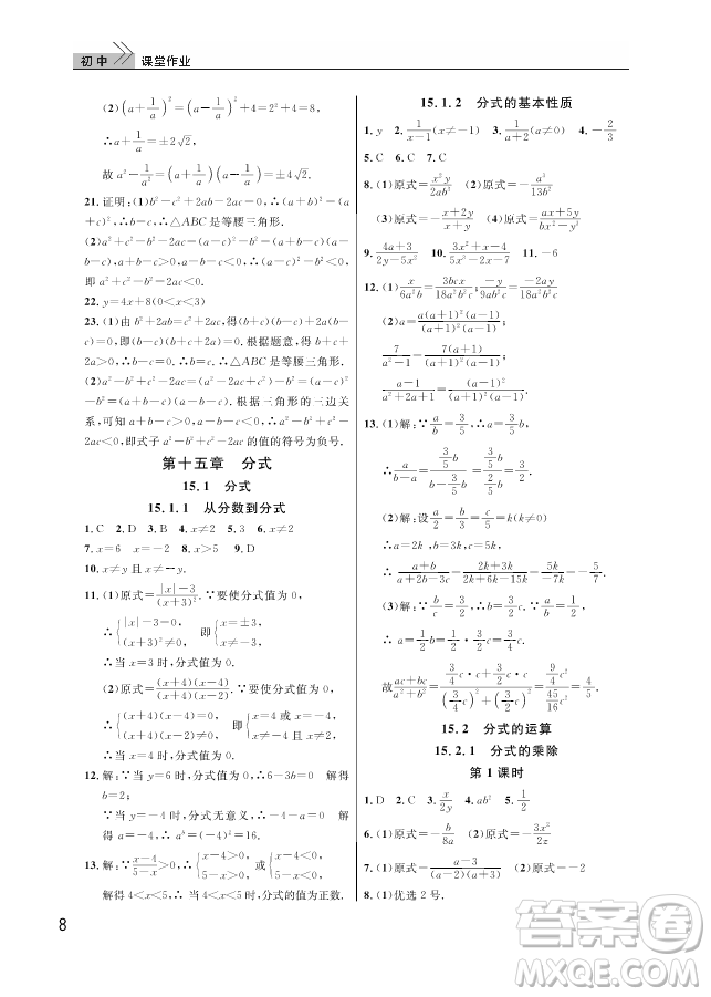 2018武漢出版社智慧學(xué)習(xí)課堂作業(yè)八年級數(shù)學(xué)上冊答案