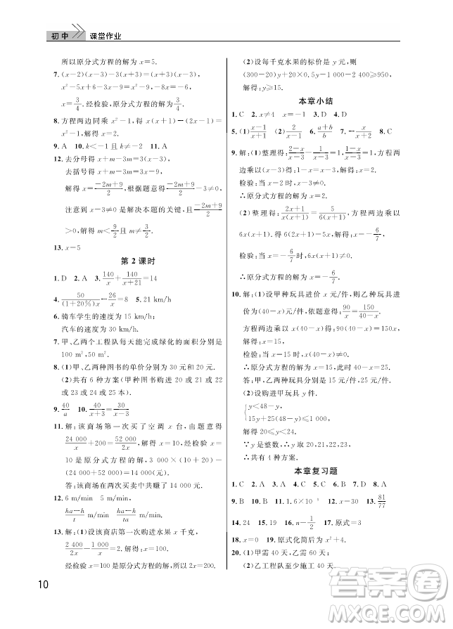 2018武漢出版社智慧學(xué)習(xí)課堂作業(yè)八年級數(shù)學(xué)上冊答案