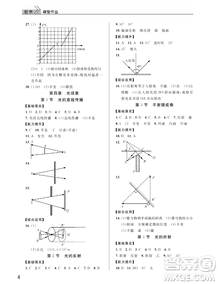 武漢出版社2018智慧學(xué)習(xí)課堂作業(yè)人教版8年級(jí)物理上冊(cè)答案