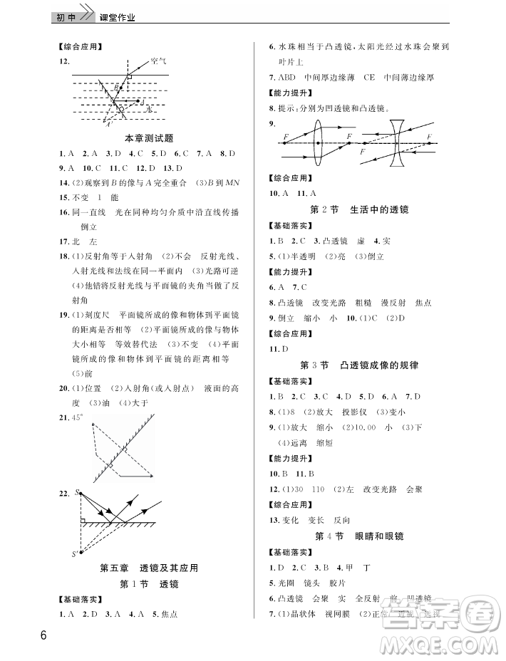 武漢出版社2018智慧學(xué)習(xí)課堂作業(yè)人教版8年級(jí)物理上冊(cè)答案