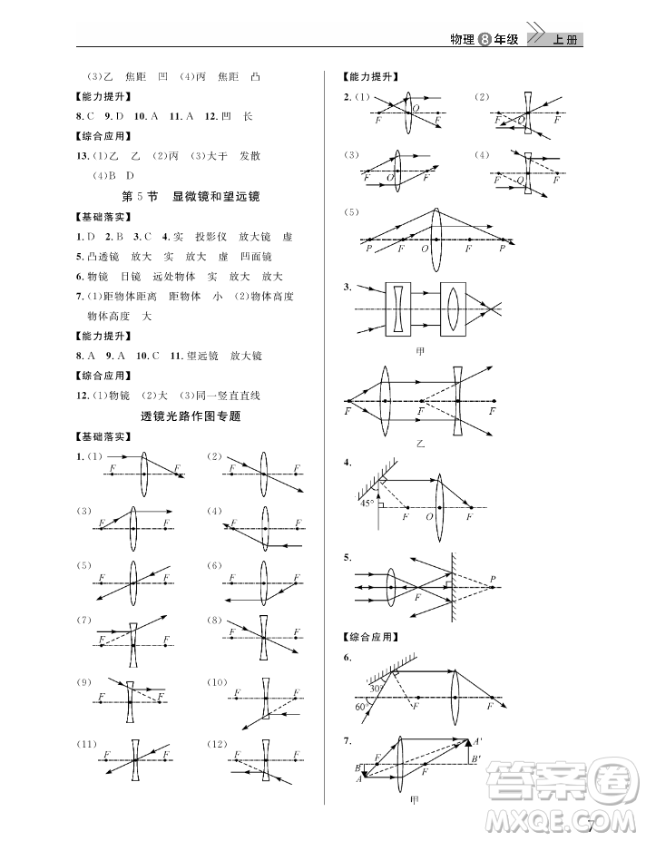 武漢出版社2018智慧學(xué)習(xí)課堂作業(yè)人教版8年級(jí)物理上冊(cè)答案