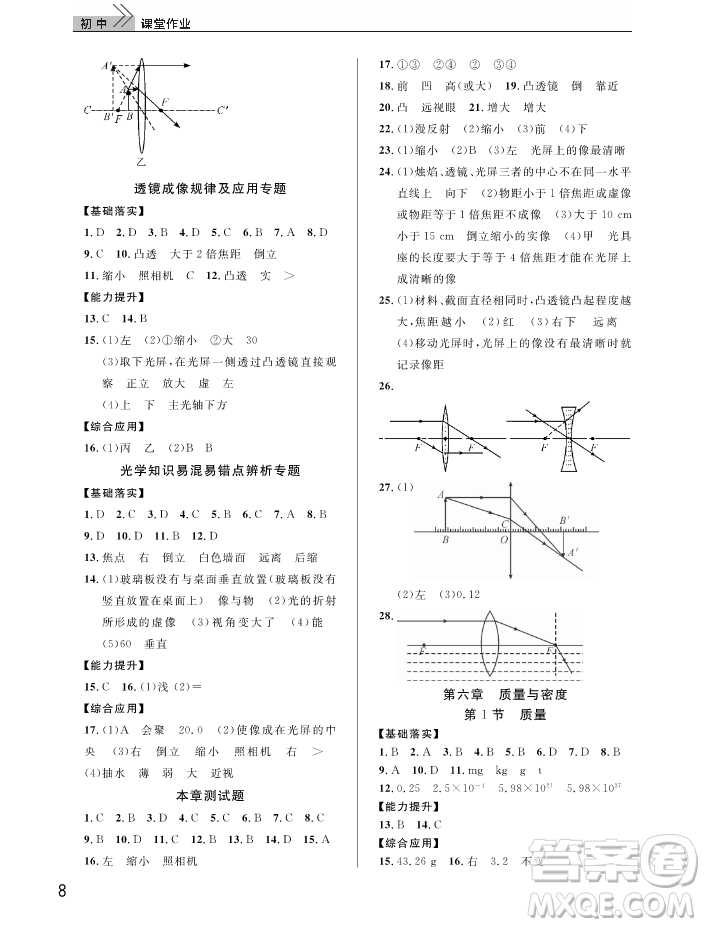 武漢出版社2018智慧學(xué)習(xí)課堂作業(yè)人教版8年級(jí)物理上冊(cè)答案