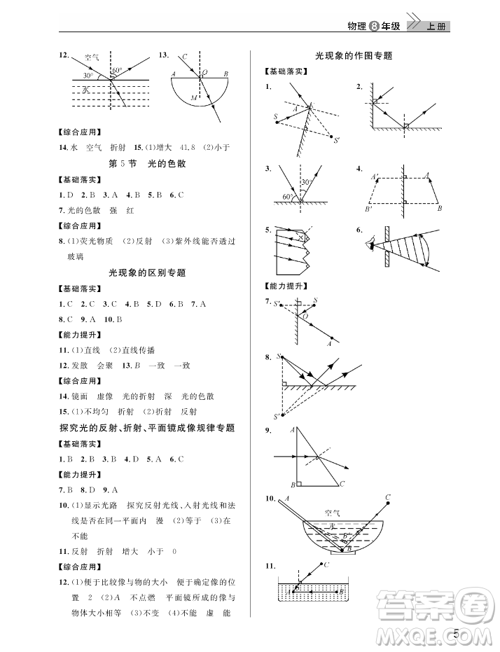 武漢出版社2018智慧學(xué)習(xí)課堂作業(yè)人教版8年級(jí)物理上冊(cè)答案