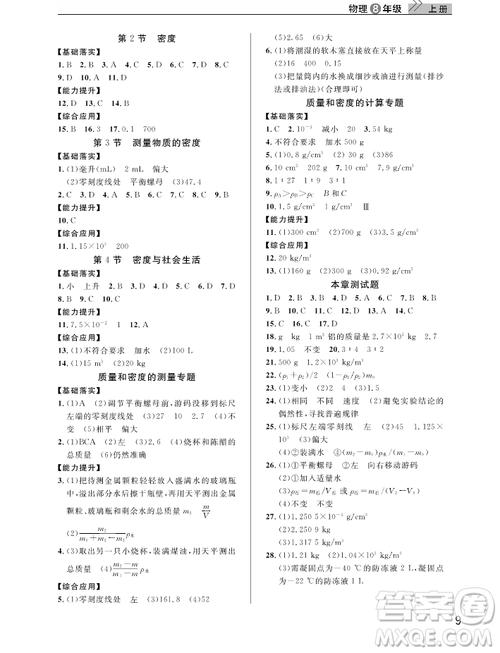 武漢出版社2018智慧學(xué)習(xí)課堂作業(yè)人教版8年級(jí)物理上冊(cè)答案