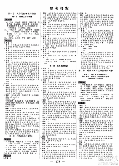 2018衡水重點(diǎn)中學(xué)同步精講精練新課標(biāo)人教版高考調(diào)研生物必修3參考答案