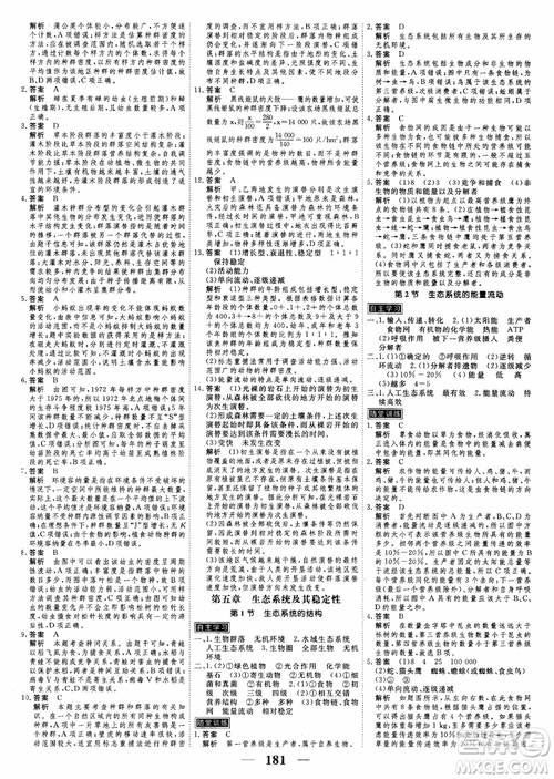 2018衡水重點(diǎn)中學(xué)同步精講精練新課標(biāo)人教版高考調(diào)研生物必修3參考答案