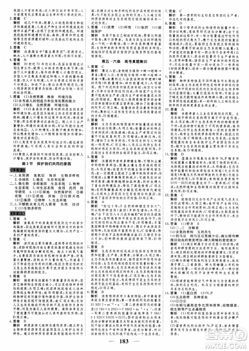 2018衡水重點(diǎn)中學(xué)同步精講精練新課標(biāo)人教版高考調(diào)研生物必修3參考答案