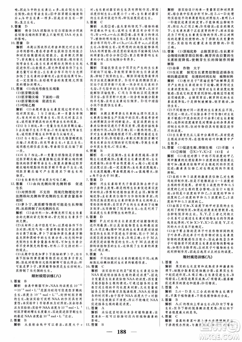 2018衡水重點(diǎn)中學(xué)同步精講精練新課標(biāo)人教版高考調(diào)研生物必修3參考答案