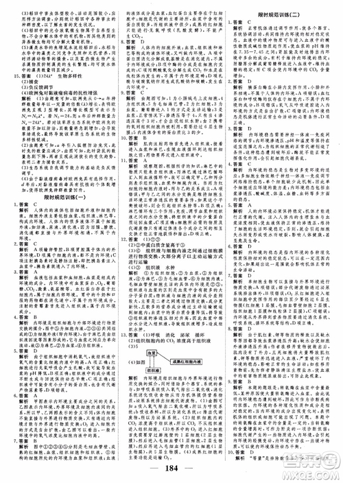 2018衡水重點(diǎn)中學(xué)同步精講精練新課標(biāo)人教版高考調(diào)研生物必修3參考答案