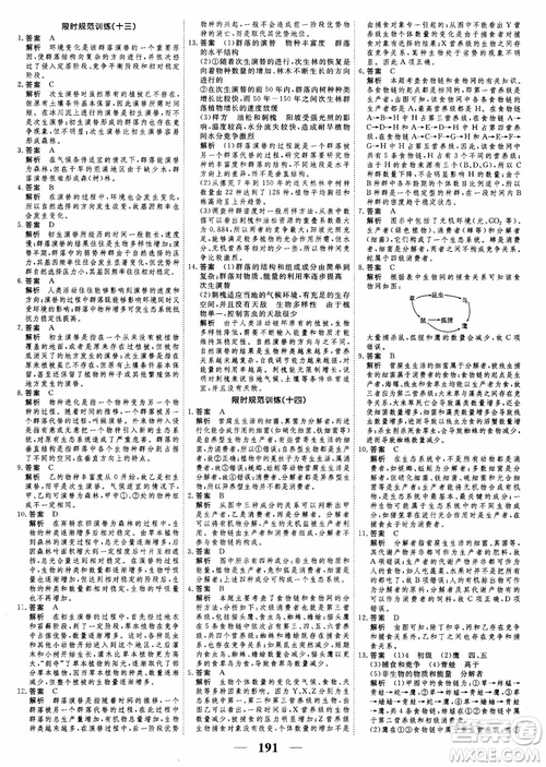 2018衡水重點(diǎn)中學(xué)同步精講精練新課標(biāo)人教版高考調(diào)研生物必修3參考答案