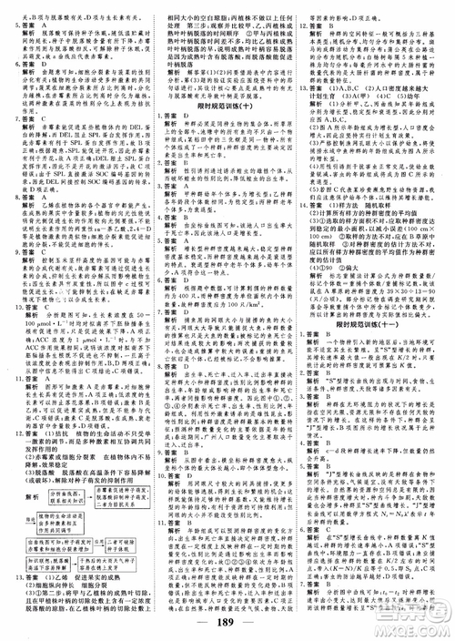 2018衡水重點(diǎn)中學(xué)同步精講精練新課標(biāo)人教版高考調(diào)研生物必修3參考答案