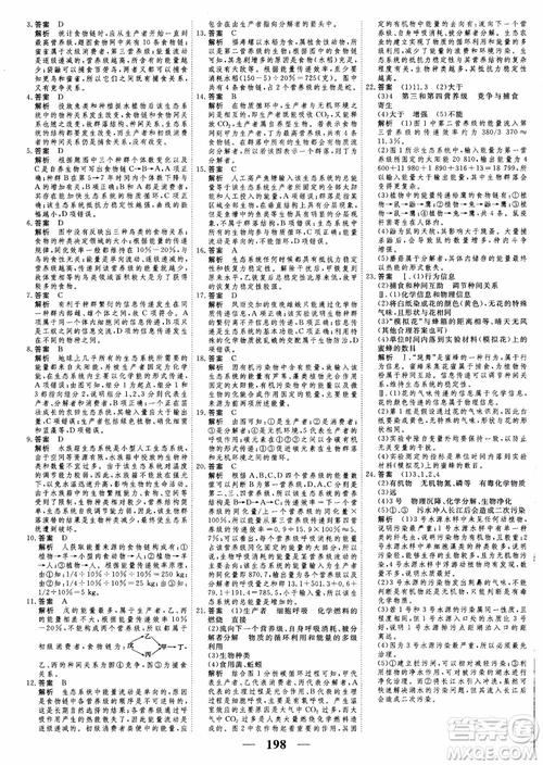 2018衡水重點(diǎn)中學(xué)同步精講精練新課標(biāo)人教版高考調(diào)研生物必修3參考答案