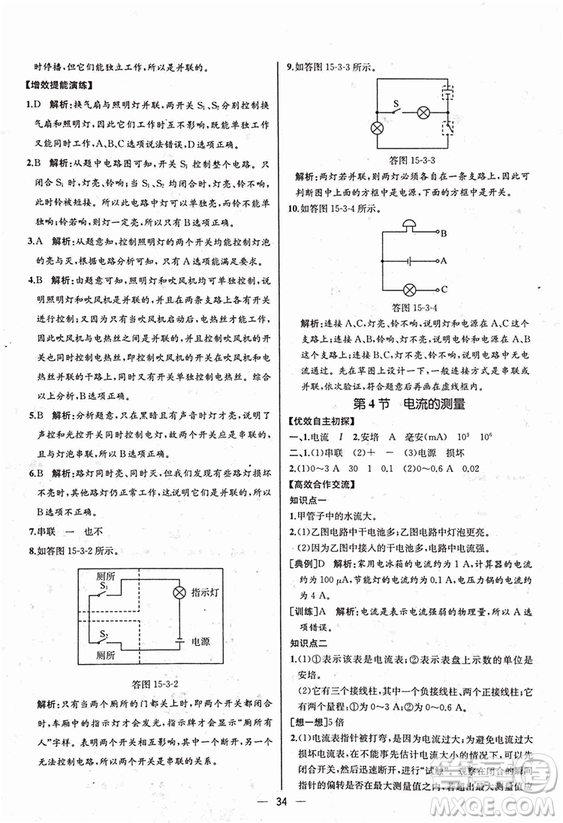 人教版2018秋同步導學案課時練九年級上物理參考答案