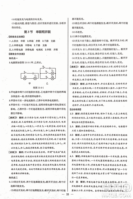 人教版2018秋同步導學案課時練九年級上物理參考答案