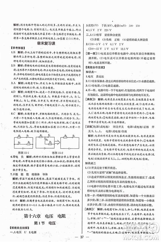 人教版2018秋同步導學案課時練九年級上物理參考答案