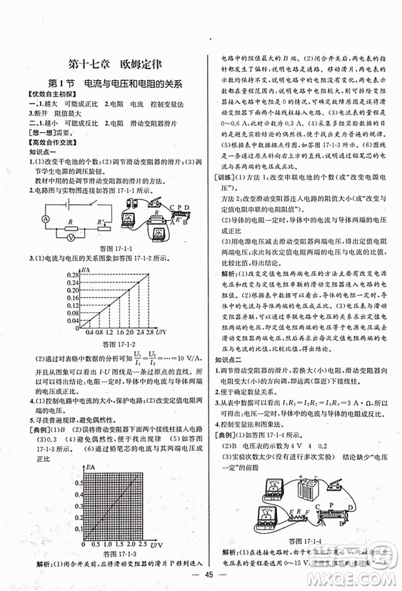 人教版2018秋同步導學案課時練九年級上物理參考答案