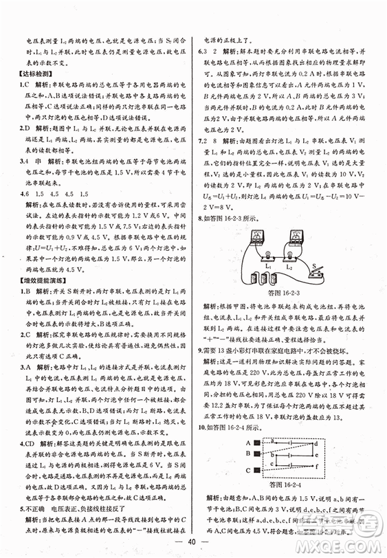 人教版2018秋同步導學案課時練九年級上物理參考答案