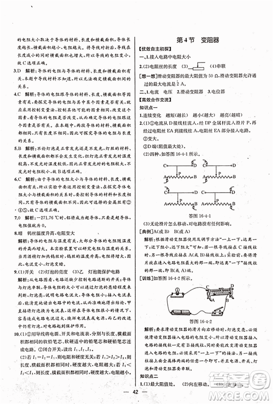 人教版2018秋同步導學案課時練九年級上物理參考答案