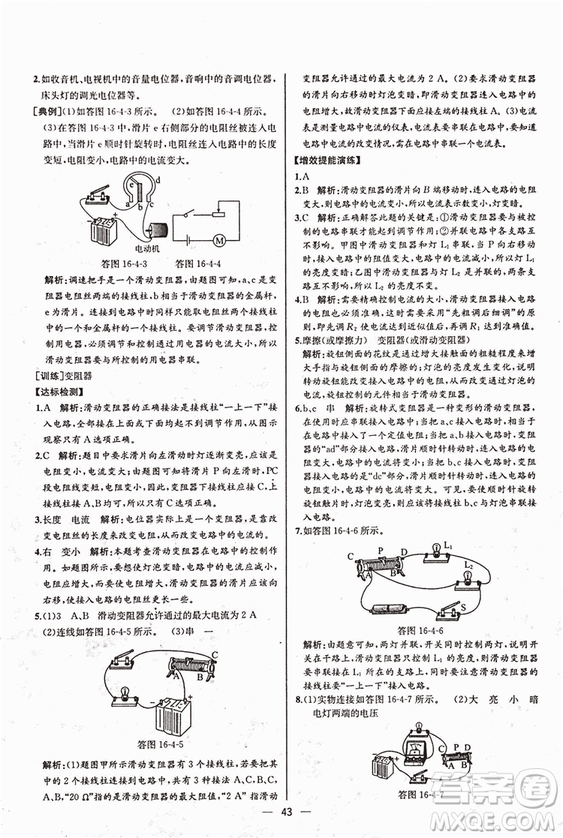 人教版2018秋同步導學案課時練九年級上物理參考答案