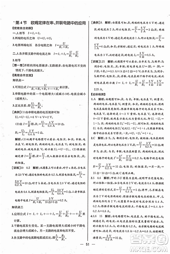 人教版2018秋同步導學案課時練九年級上物理參考答案