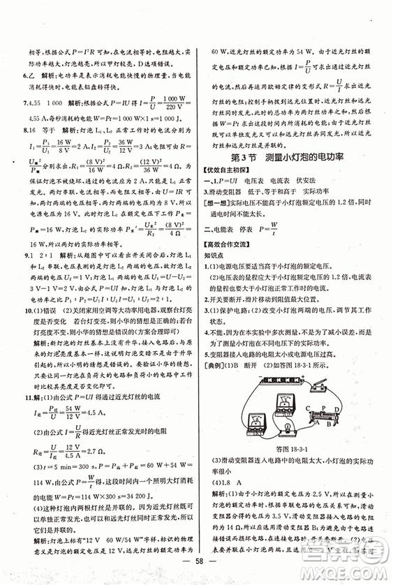 人教版2018秋同步導學案課時練九年級上物理參考答案