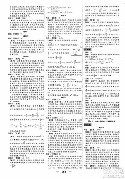 2018衡水重點中學(xué)同步精講精練高考調(diào)研新課標(biāo)版物理必修1參考答案