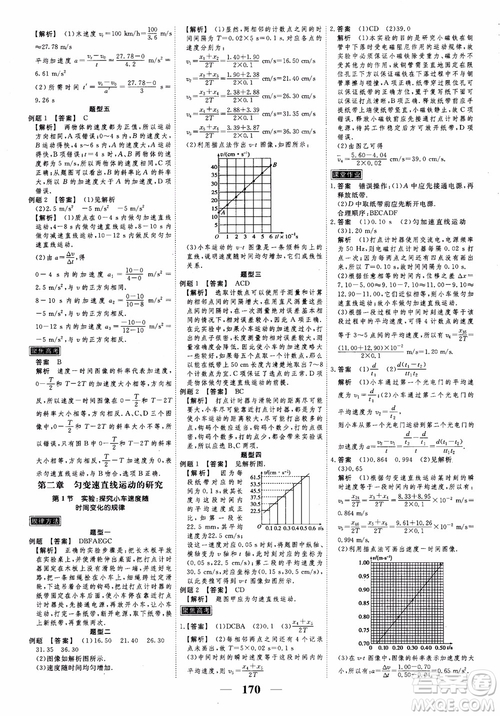 2018衡水重點中學(xué)同步精講精練高考調(diào)研新課標(biāo)版物理必修1參考答案