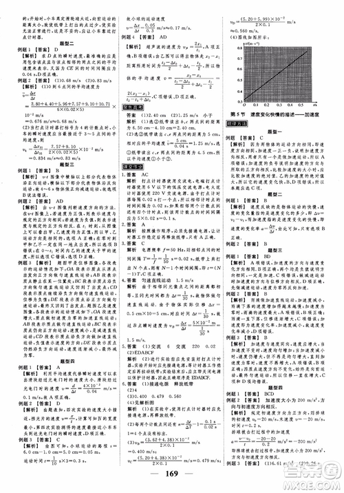 2018衡水重點中學(xué)同步精講精練高考調(diào)研新課標(biāo)版物理必修1參考答案