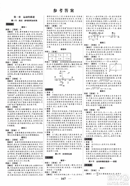 2018衡水重點中學(xué)同步精講精練高考調(diào)研新課標(biāo)版物理必修1參考答案