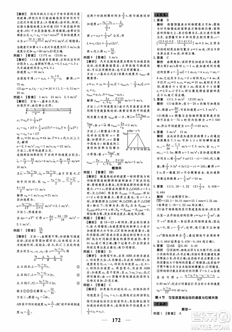 2018衡水重點中學(xué)同步精講精練高考調(diào)研新課標(biāo)版物理必修1參考答案