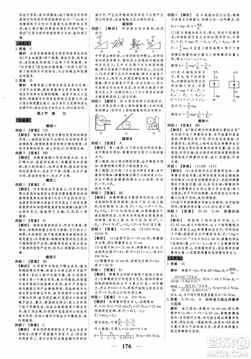 2018衡水重點中學(xué)同步精講精練高考調(diào)研新課標(biāo)版物理必修1參考答案