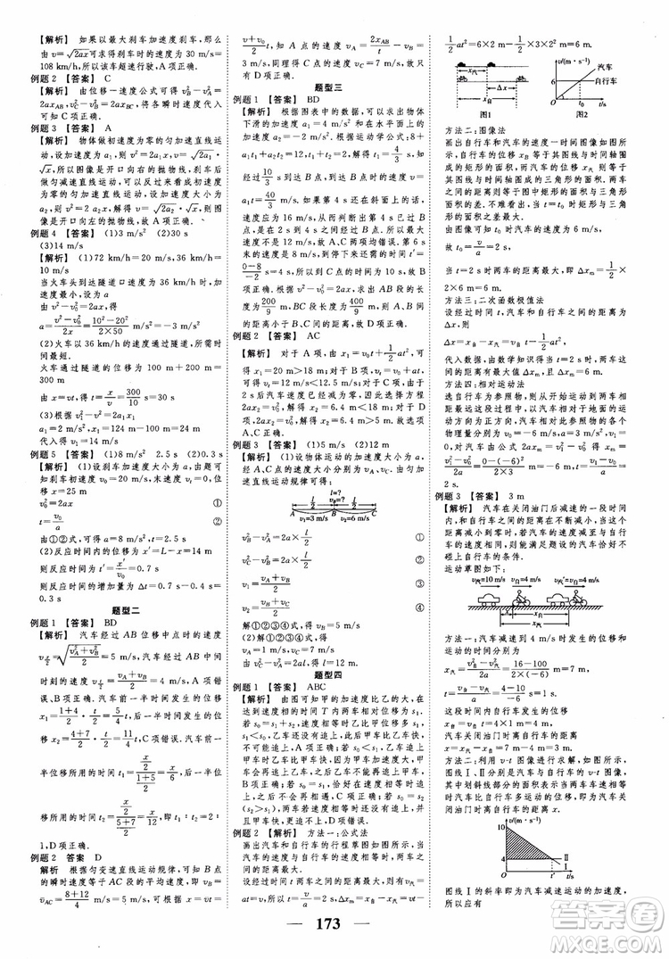 2018衡水重點中學(xué)同步精講精練高考調(diào)研新課標(biāo)版物理必修1參考答案