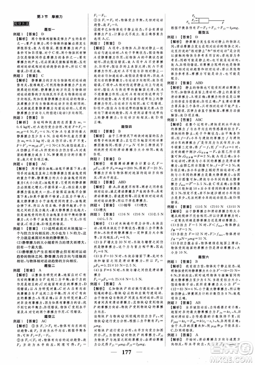 2018衡水重點中學(xué)同步精講精練高考調(diào)研新課標(biāo)版物理必修1參考答案