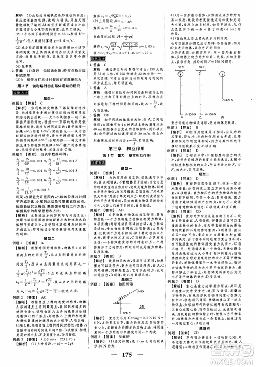 2018衡水重點中學(xué)同步精講精練高考調(diào)研新課標(biāo)版物理必修1參考答案