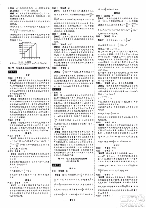 2018衡水重點中學(xué)同步精講精練高考調(diào)研新課標(biāo)版物理必修1參考答案