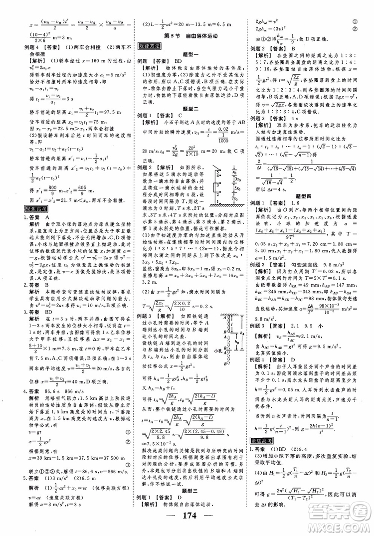 2018衡水重點中學(xué)同步精講精練高考調(diào)研新課標(biāo)版物理必修1參考答案