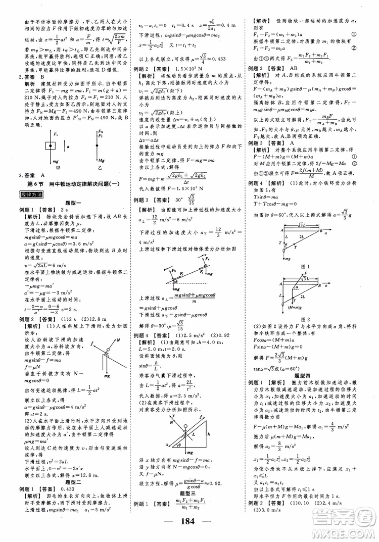 2018衡水重點中學(xué)同步精講精練高考調(diào)研新課標(biāo)版物理必修1參考答案