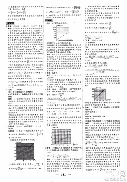 2018衡水重點中學(xué)同步精講精練高考調(diào)研新課標(biāo)版物理必修1參考答案