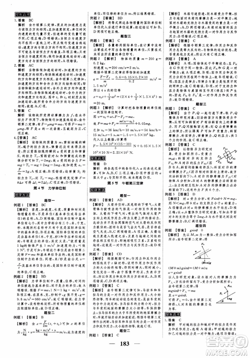 2018衡水重點中學(xué)同步精講精練高考調(diào)研新課標(biāo)版物理必修1參考答案