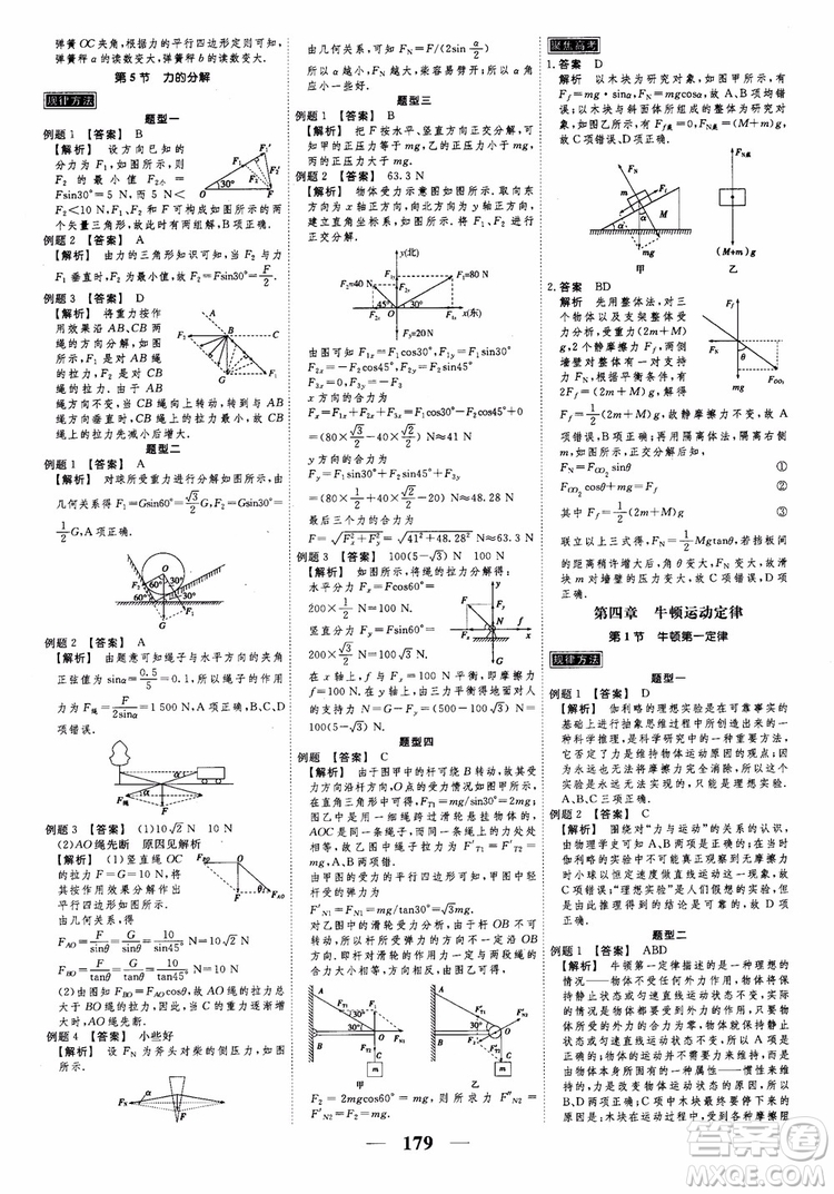 2018衡水重點中學(xué)同步精講精練高考調(diào)研新課標(biāo)版物理必修1參考答案