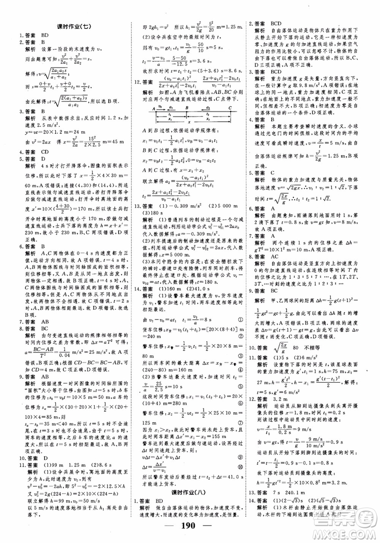 2018衡水重點中學(xué)同步精講精練高考調(diào)研新課標(biāo)版物理必修1參考答案